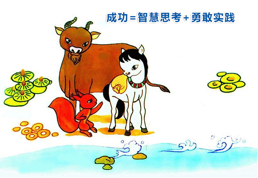 企业故事:小马过河