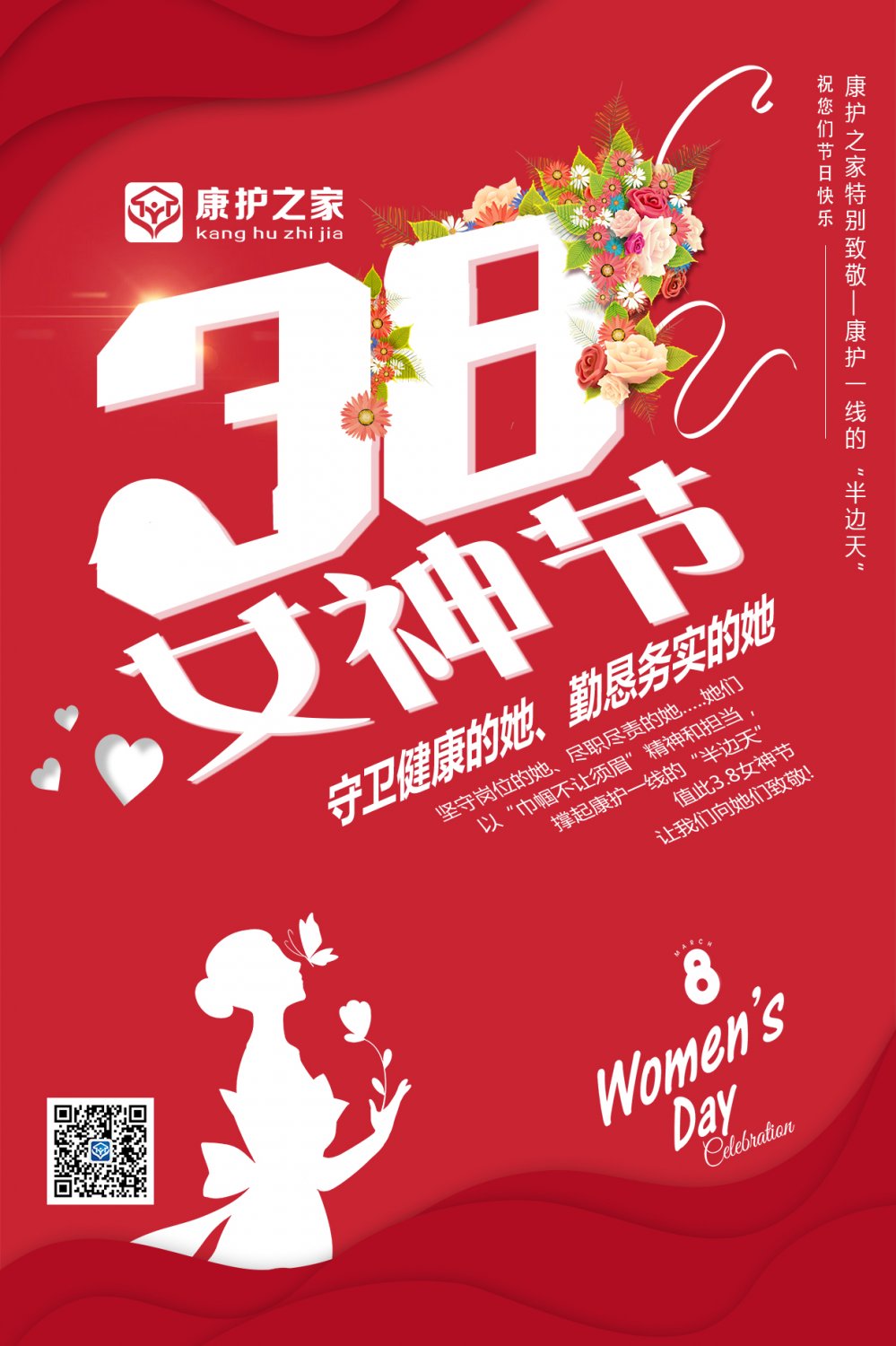 38妇女节.jpg